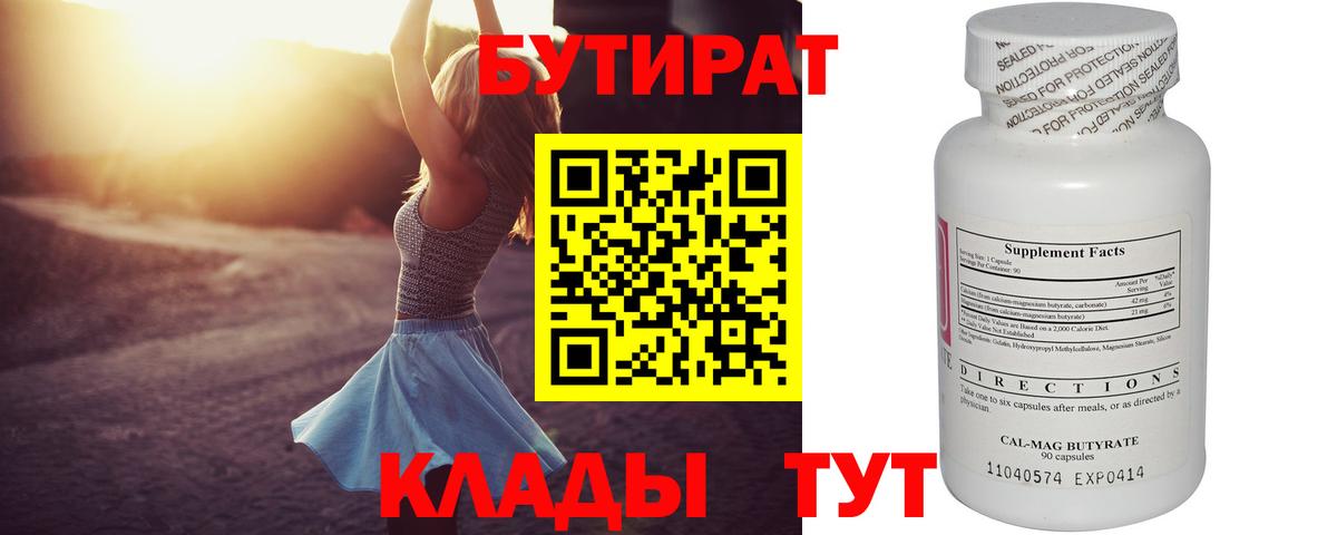 Бутират  БУТИРАТ GHB  Вход с VPN  Рославль 