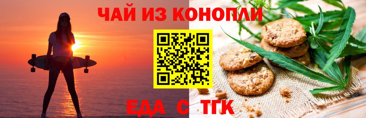 Еда ТГК марихуана  Вход с VPN  Рославль 