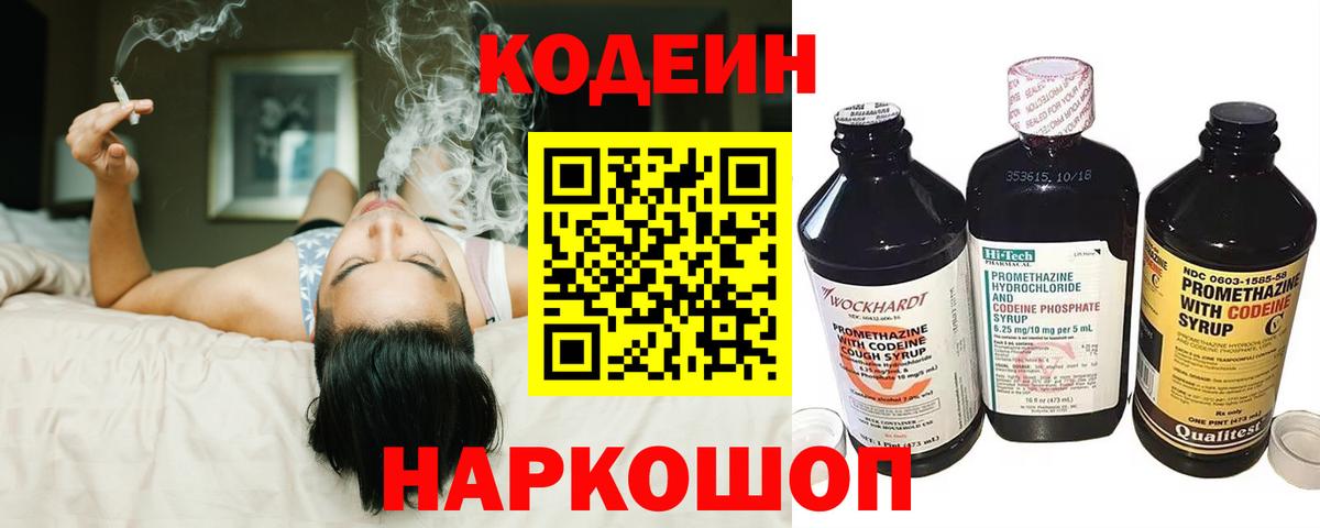 Рославль  Кодеиновый сироп Lean напиток Lean (лин)  Вход с VPN 