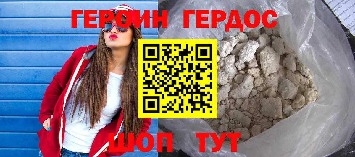 ГЕРОИН Heroin Рославль