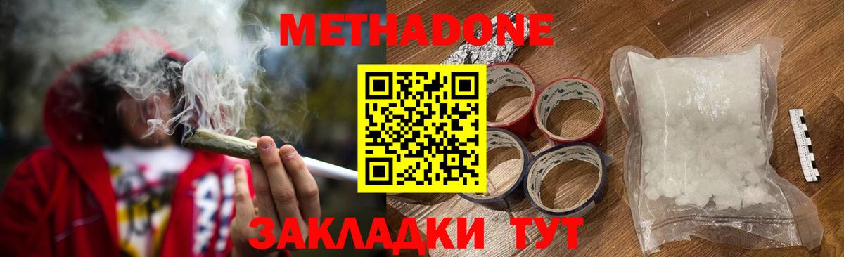 МЕТАДОН кристалл Рославль